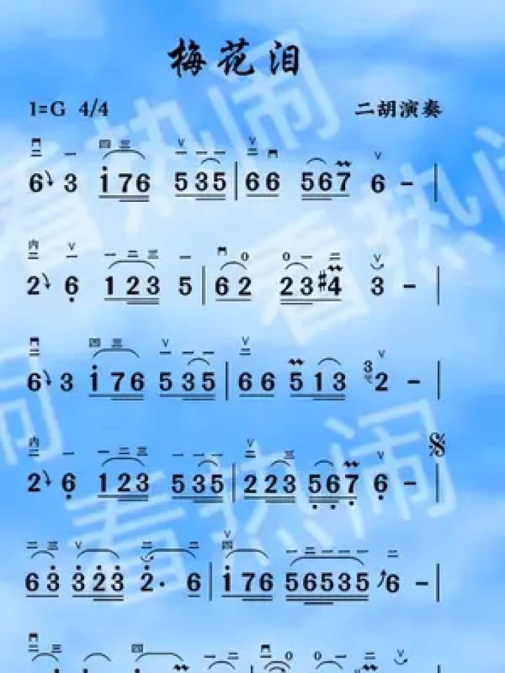 梅花泪#动态曲谱 #二胡演奏