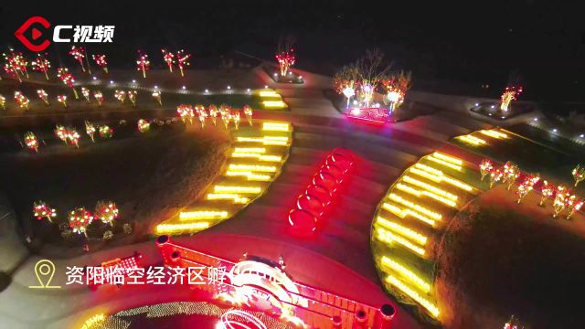 新春灯组点亮雁溪湖畔 资阳临空经济区“过年”氛围拉满