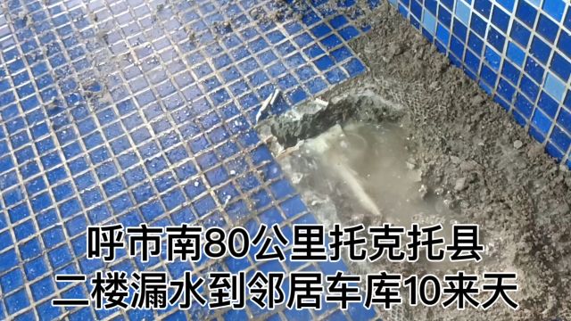 呼和浩特托克托县卫生间漏水维修