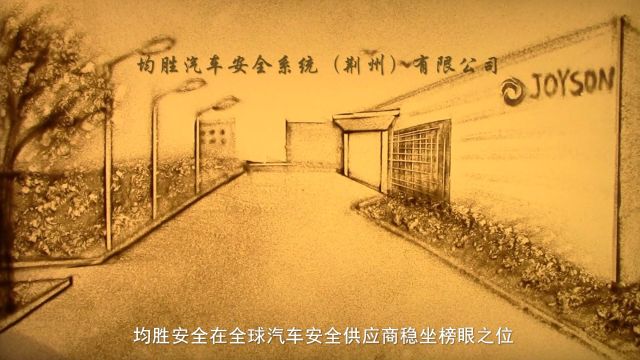 23年均胜荆州沙画总结视频