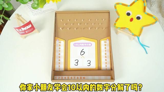 纸板自制幼小衔接数字分解玩教具#手工diy #启蒙早教 #聪明宝宝闹龙年 #数学思维 #幼儿园