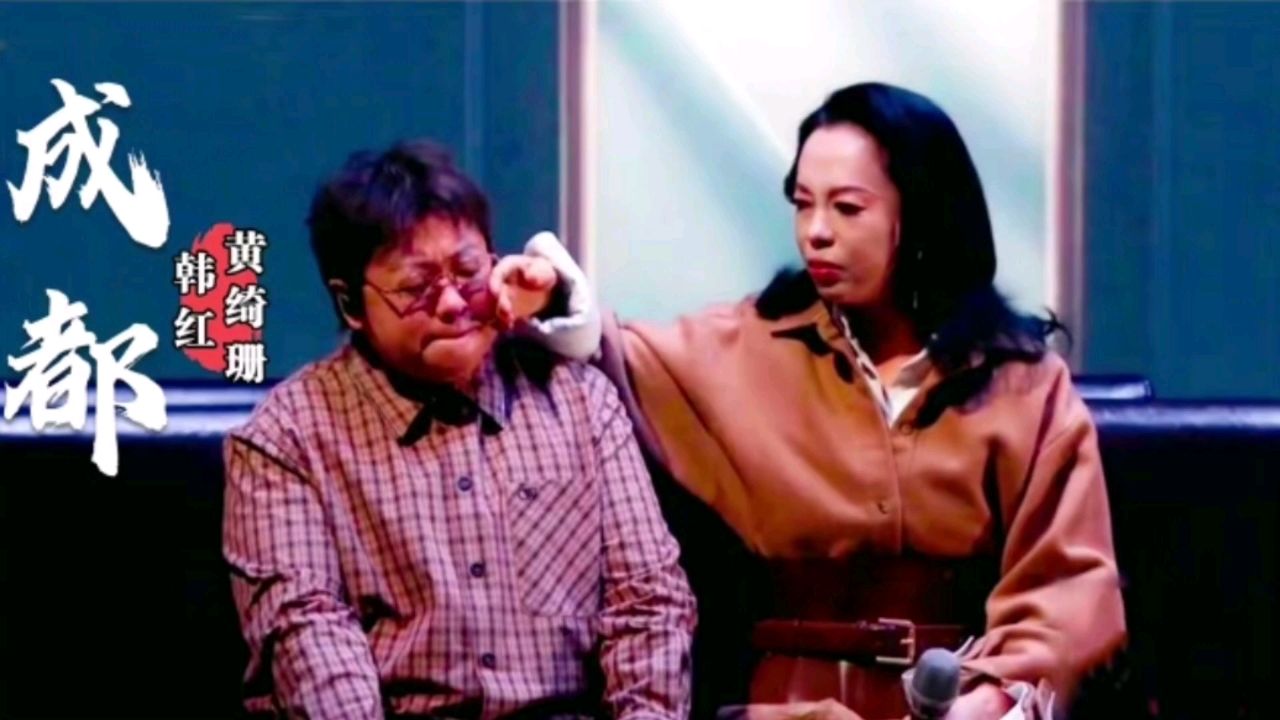 韩红和黄绮珊合唱一首经典歌曲《成都》太感人了!
