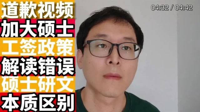 道歉并更正:加拿大短期硕士工签政策解读!!硕士和研文本质区别!!