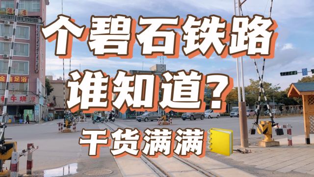 云南红河州有个县有一条小铁路你知道吗?他在哪里?一起看看