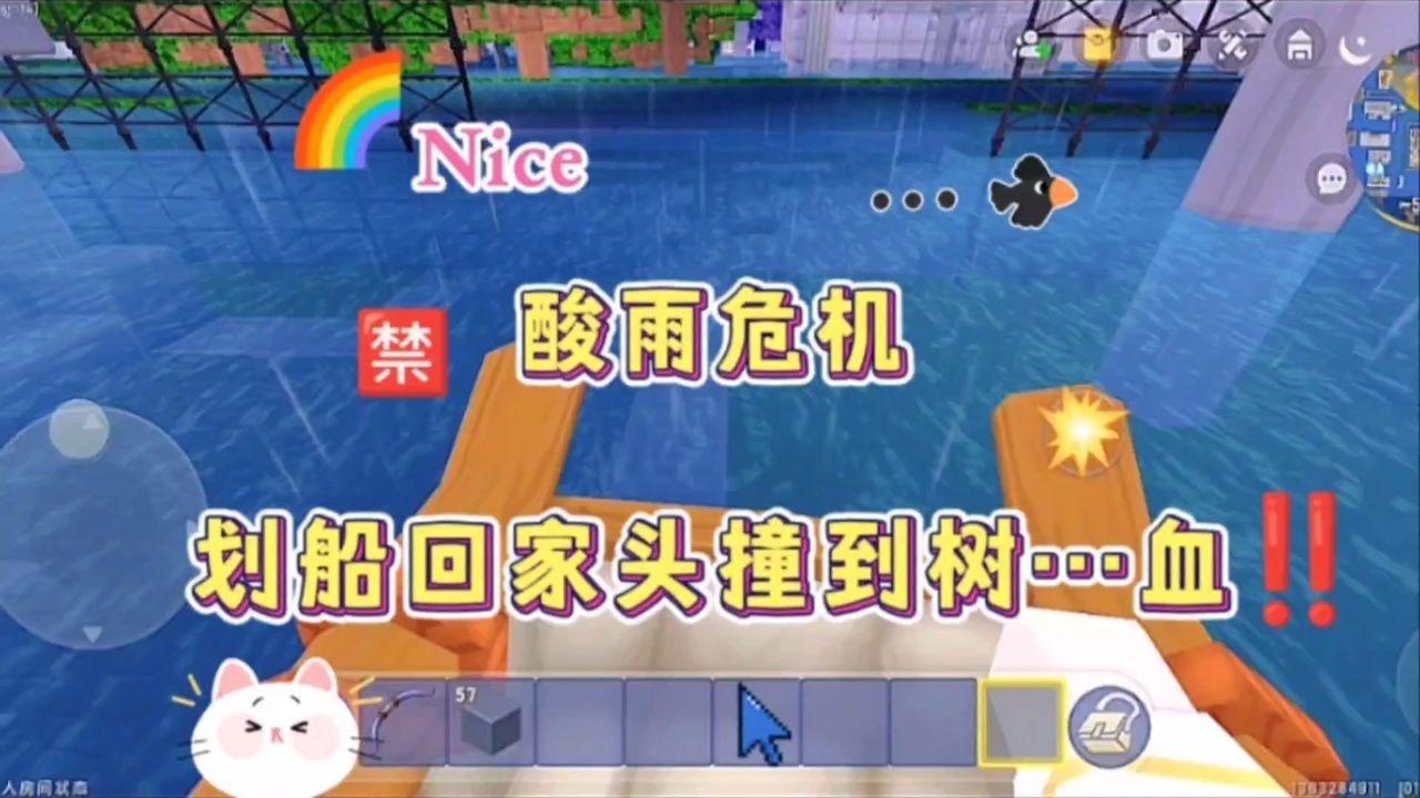 迷你世界:酸雨危机…划船回家头撞到树上…流血…啊啊