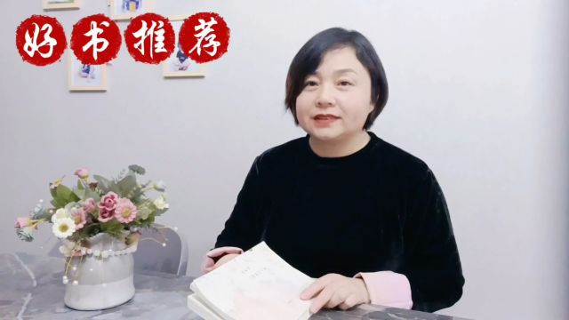 《你是那人间的四月天》好书推荐