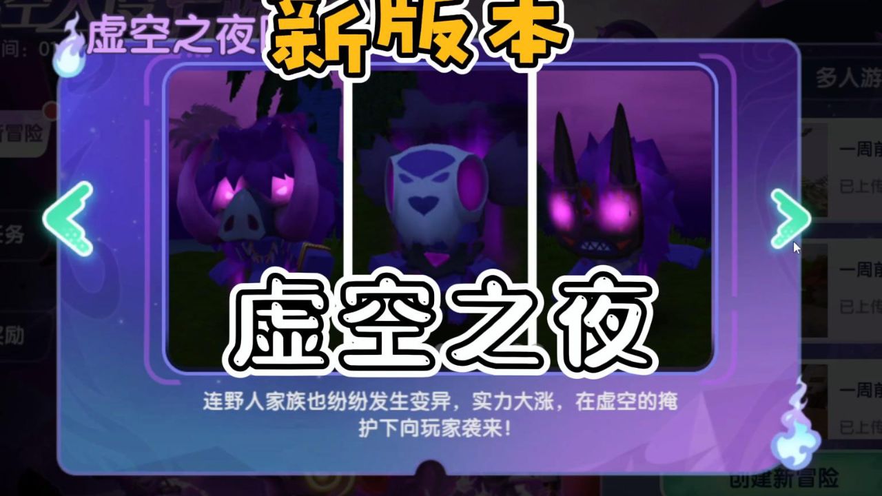 迷你世界虚空之夜更新啦!钻头强势回归