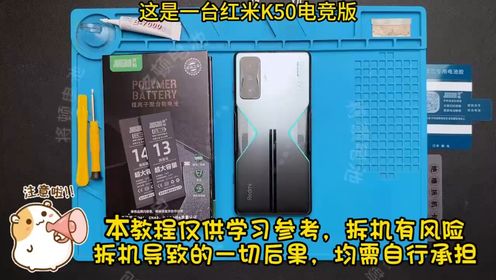 K50电竞版【BP48】更换手机电池教程