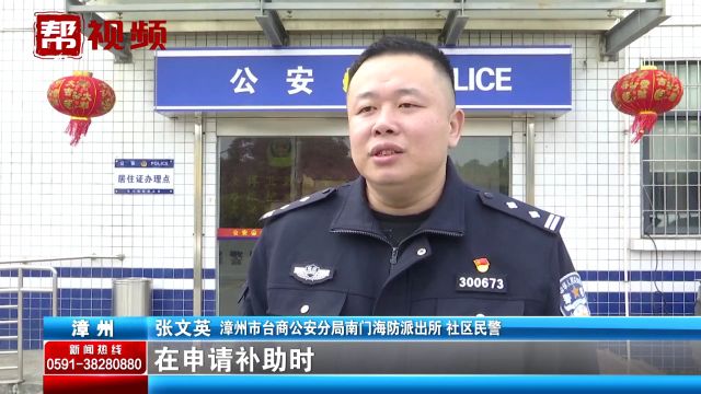 老人“已婚”二十余年 导致无法申请补助 民警帮忙“恢复单身”