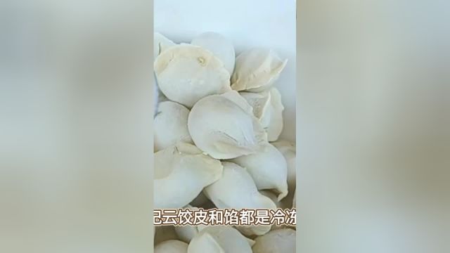 袁记云饺皮和馅都是冷冻品