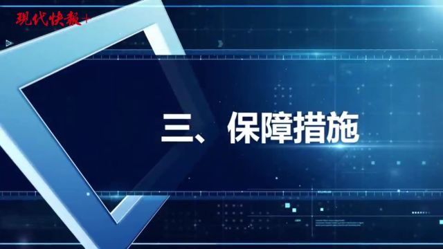 为保障南京地铁9号线施工,江东北路辅路部分机动车道春节后封闭施工