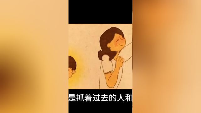 翻篇是一个很重要的能力