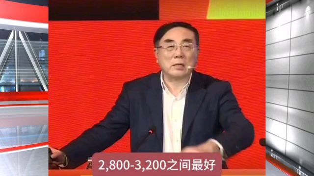 一针见血!刘纪鹏:为何一直徘徊在3000点上不去的原因在哪?