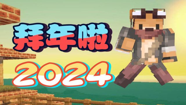 老陈给大家拜年啦!2024新年祝贺