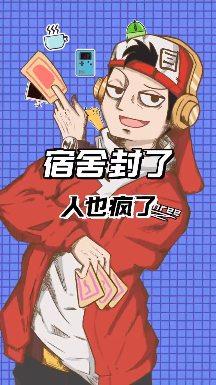 封校大学生欢乐多,大型喜剧现场