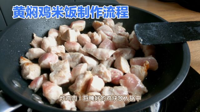 黄焖鸡米饭制作秘籍:让家常菜更美味