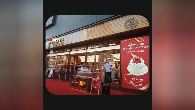 新店开业 嘉华饼屋楚雄楚悦广场店、昆明小西门店 2024年2月5日两店同开𐟎‰ 𐟎‰ 𐟎‰ 龙年行好运,开业大吉大利!!! 龙年行好运,开业大吉𐟌ˆ𐟌𘮮.