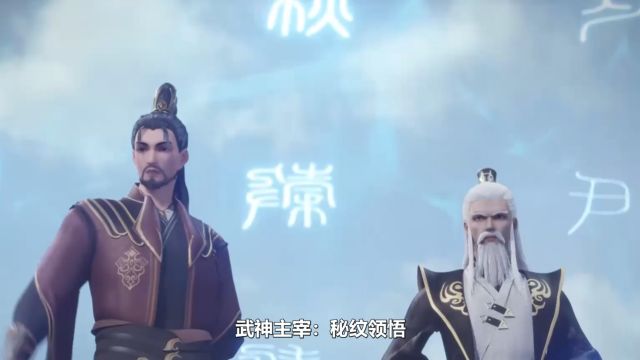 武神主宰:秘纹领悟,九星神帝陷冲突!