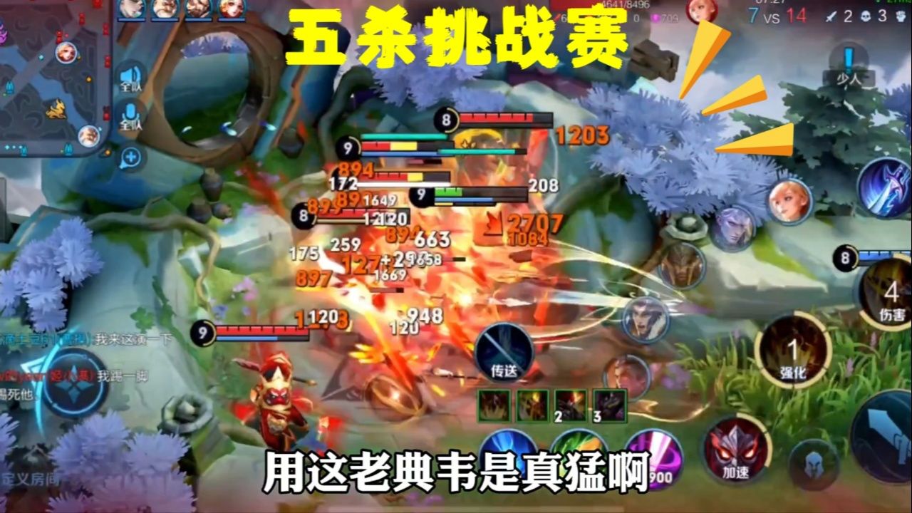 五杀挑战赛：典韦手持巨斧霸气五杀！这英雄太适合团战了_高清1080P在线观看平台_腾讯视频