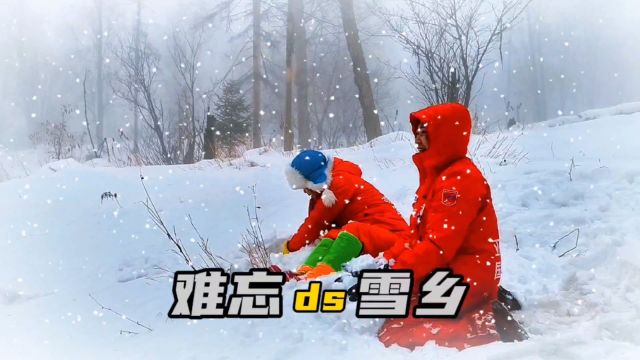 难忘的雪乡