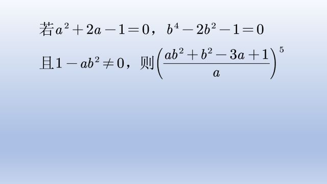 初中数学代数式求值,很难想到和韦达定理关联起来