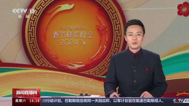 2024年总台春晚传播数据创下新纪录