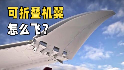 波音777系列可折叠机翼，你见过吗？堪称客机中的“变形金刚”！