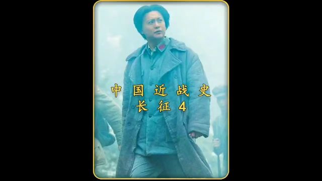 历史真实事件长征