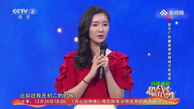 少女昔日广告童星首谈网络不实谣言,真的是人红是非多