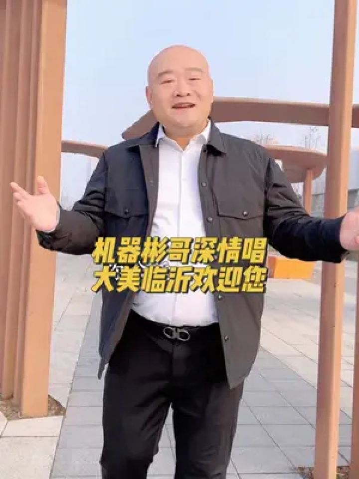 80后逐梦男团 #北京欢迎你 #机器人彬哥爱唱歌