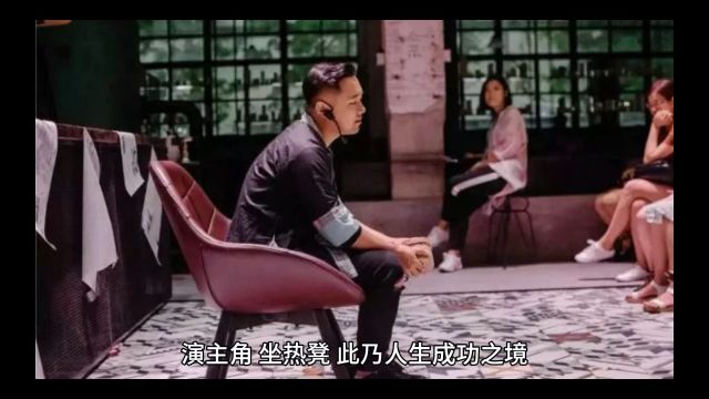 坐冷板凳——做人要拿得起,放得下