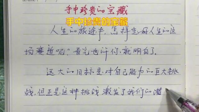 48 手中珍贵的宝藏