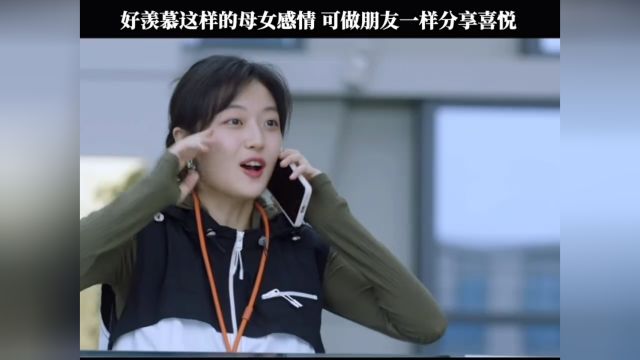 好羡慕这样的母女感情 和妈妈分享一切美好