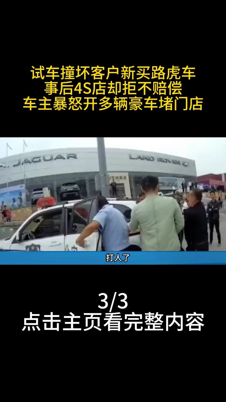 试车撞坏客户新买路虎，4s店拒不赔偿，车主暴怒开豪车堵大门，结果悲剧了。车纠纷万万想不到下集更精彩3_高清1080P在线观看平台_腾讯视频