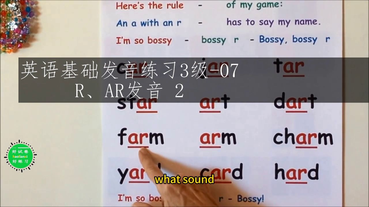 英语发音三阶段07之r,ar发音2