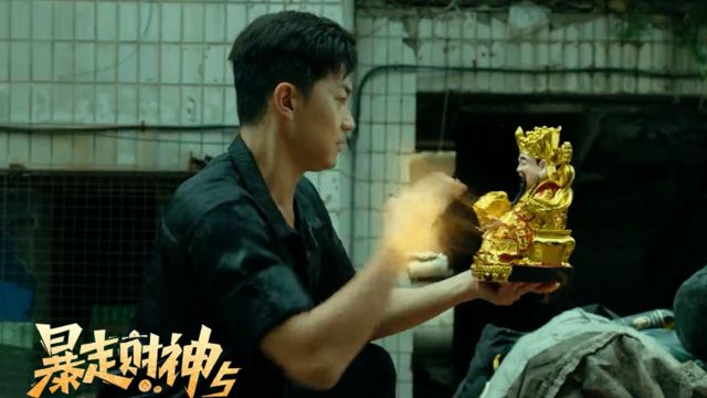 《暴走财神5》史元庭与王嘉诚:共同追求财富与自由