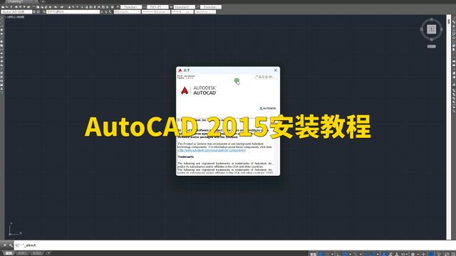 AutoCAD 2015安装教程