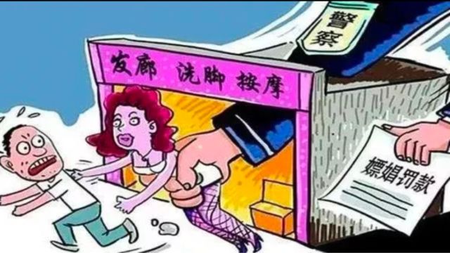 湖南南县,捣毁卖淫窝点