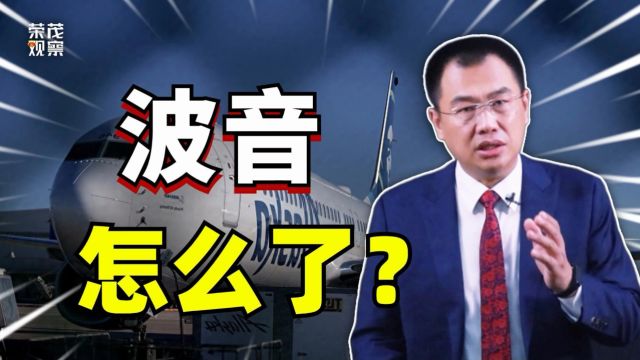 曾代表“美国制造”的航空巨头,其航空工程技术与精确度领先全球.现在确跌落到了谷底