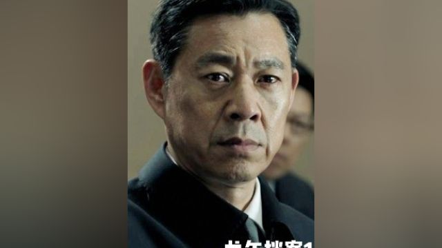 龙年档案14: 市长罗成被匿名举报,龙福海与他正面开战,精彩#好剧推荐