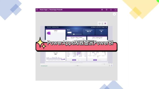 Power Apps内嵌显示Power BI