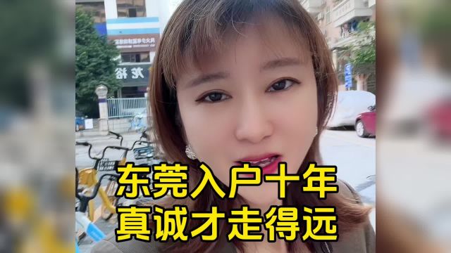 东莞入户服务中心悦廷教育代办东莞入户