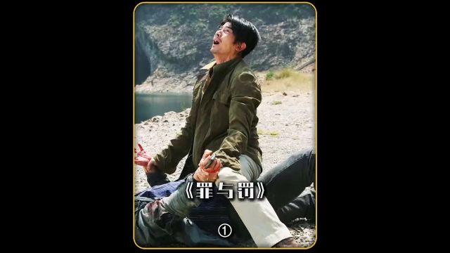 40多岁的小男孩罪与罚电影解说郭富城我的观影报告