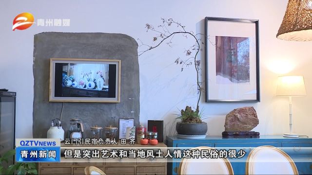 潍坊青州:发展民宿产业 助力文化旅游再出彩