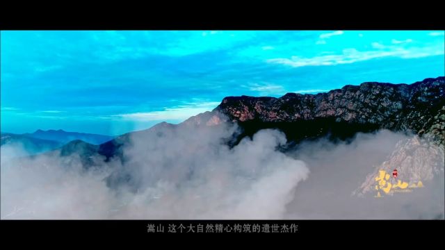 嵩山