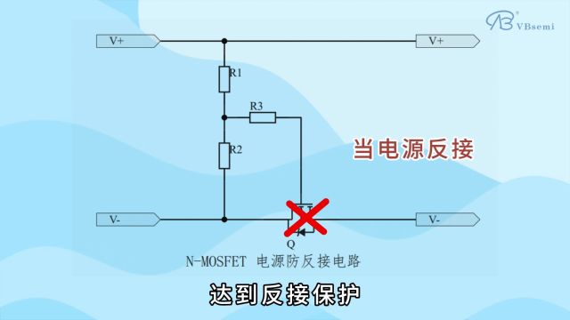 你不知道的,四种常见的防反接电路设计