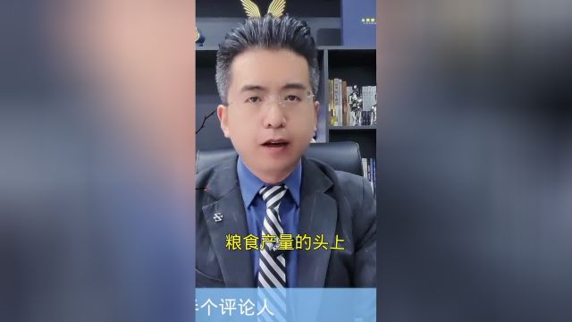 粮食亩产1200公斤!数据造假已经到了如此的地步了吗?