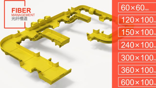 微模块数据中心集成机房光纤槽道系列源头厂家:新尚品光纤槽道
