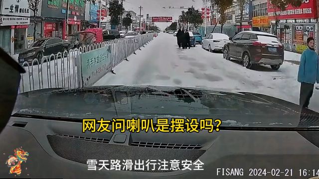 雪天路滑 注意安全