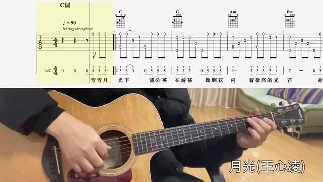 【吉他独奏慢速示范】月光(王心凌) #零基础学吉他 #吉他谱 #吉他教程 #吉他老杨